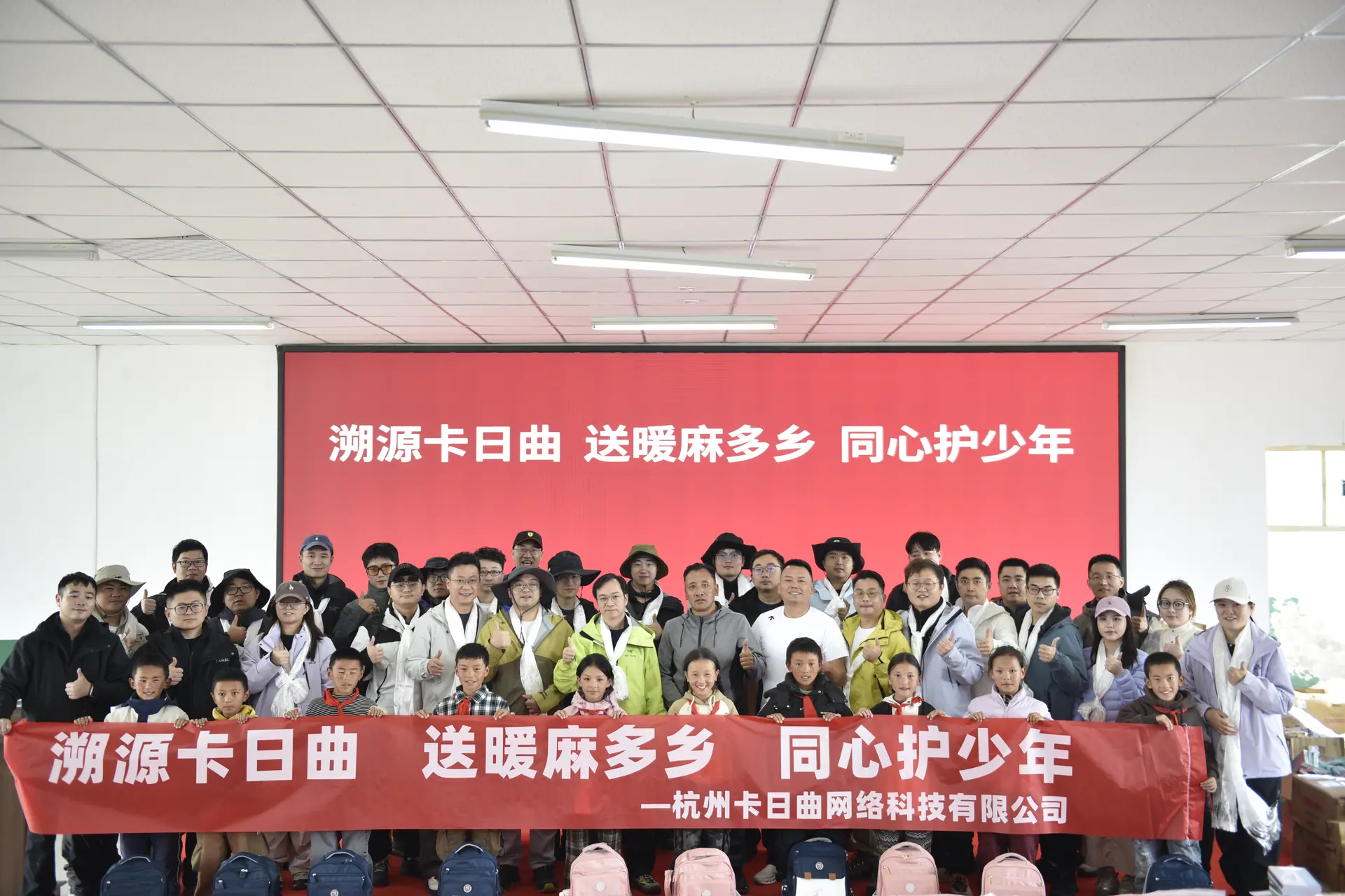 暖麻多同心护少年活动集体合影