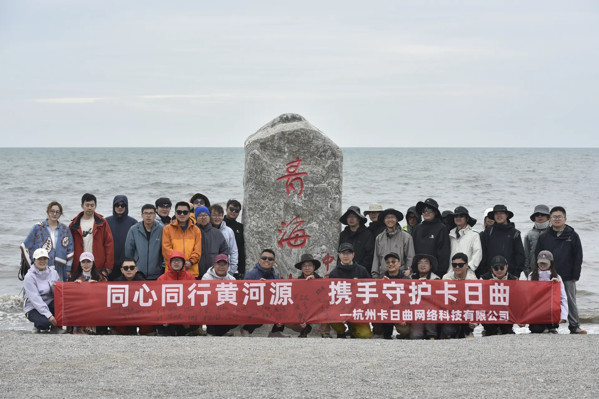 卡日曲公益团队在黄河源纪念碑前合影