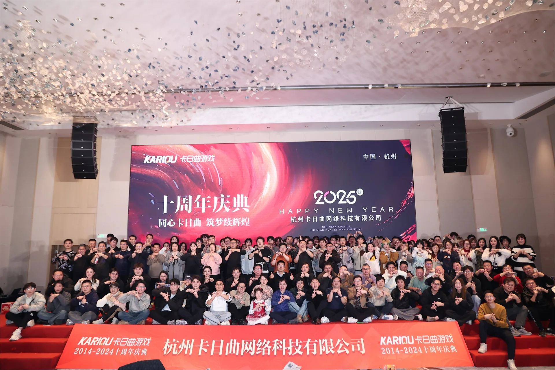 卡日曲十周年庆典团队合影